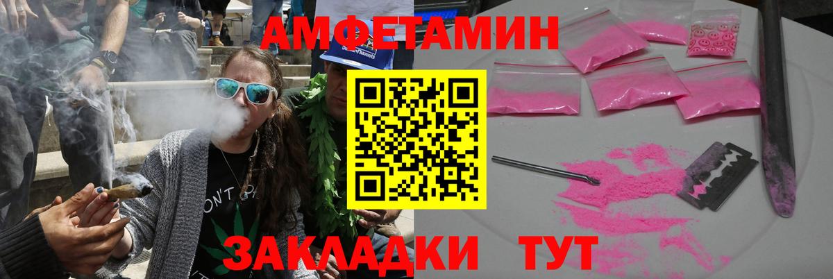 Амфетамин  Amphetamine  Вход с VPN  АМФ Розовый  Якутск 