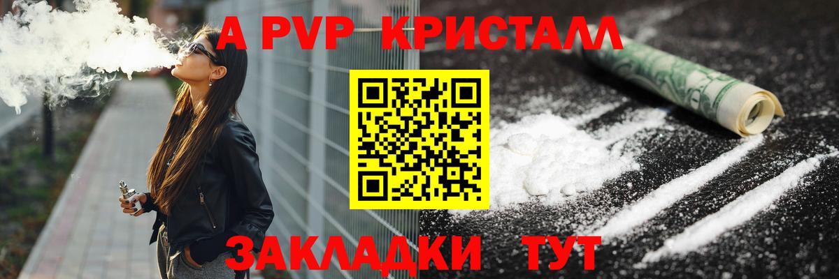 Alpha PVP кристаллы Якутск