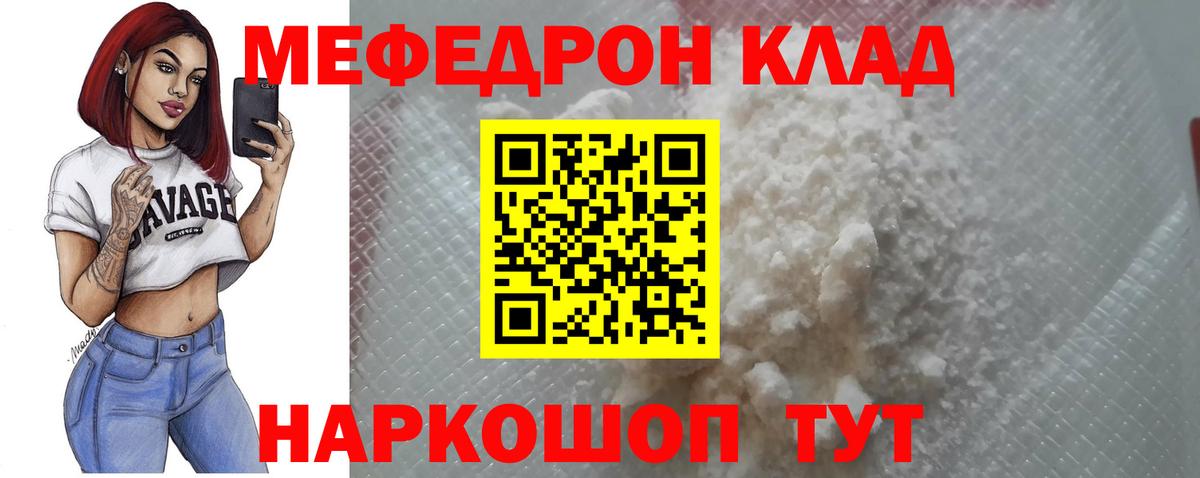 МЯУ-МЯУ  Меф  Якутск  Вход с VPN  Меф кристаллы 