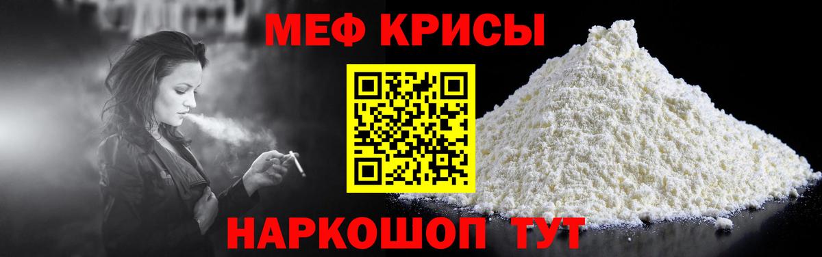 Меф мяу мяу кристаллы Якутск